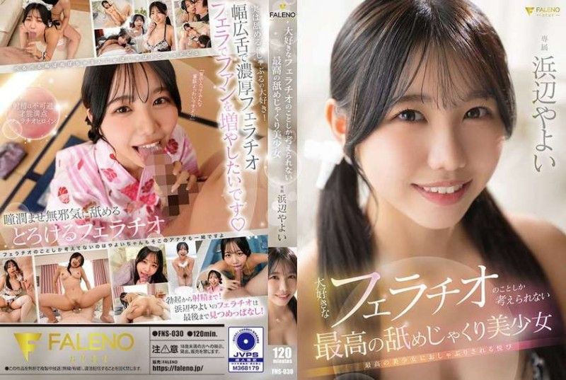 FNS030 口交成瘾的绝色美少女